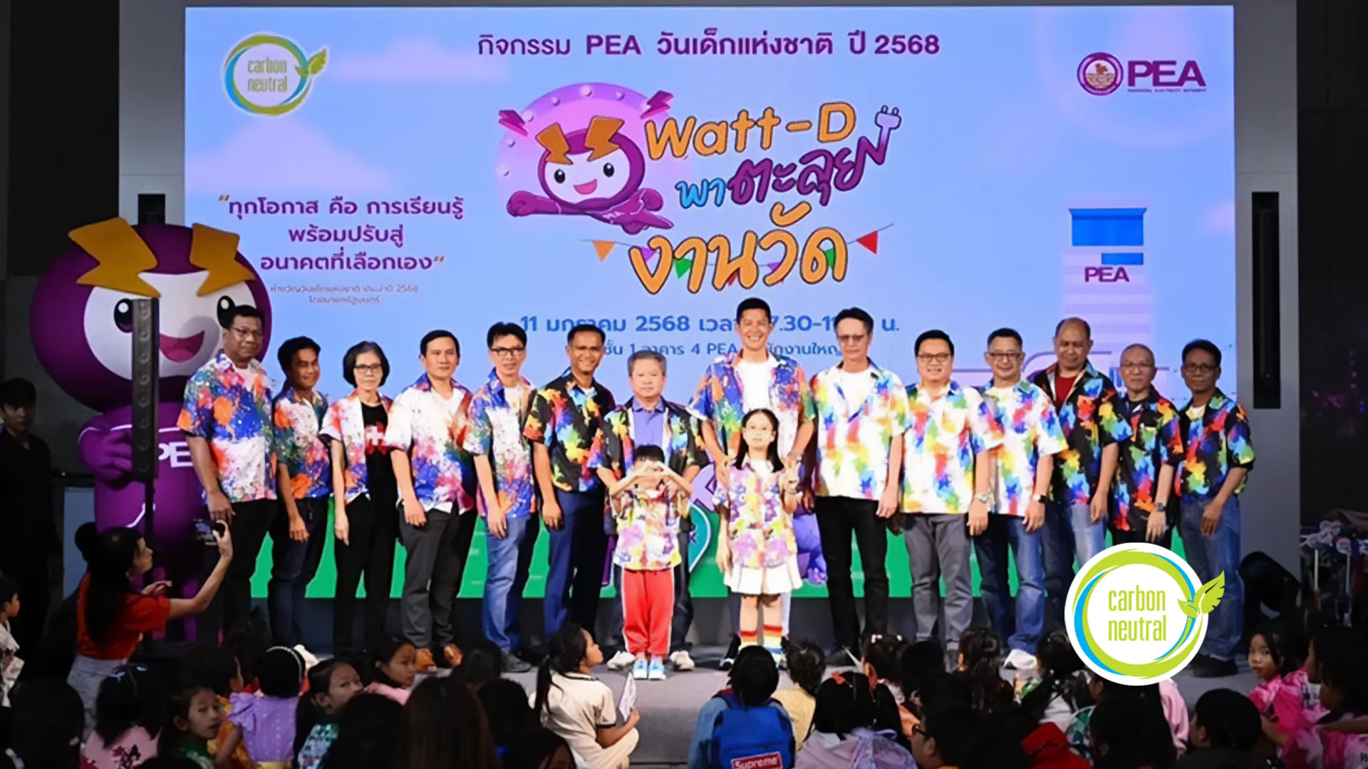 วันเด็ก 1