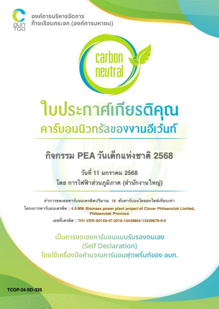 Letter of Recognition TH