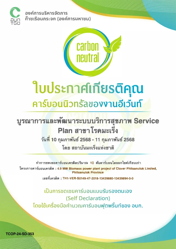 Letter of Recognition TH