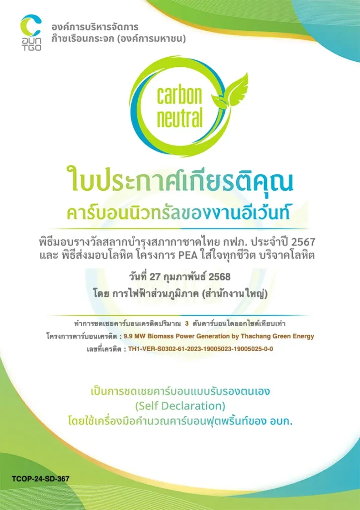 Letter of recognition TH